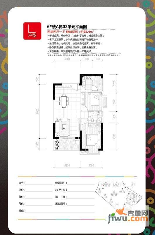 聚镇2室2厅1卫92.4㎡户型图