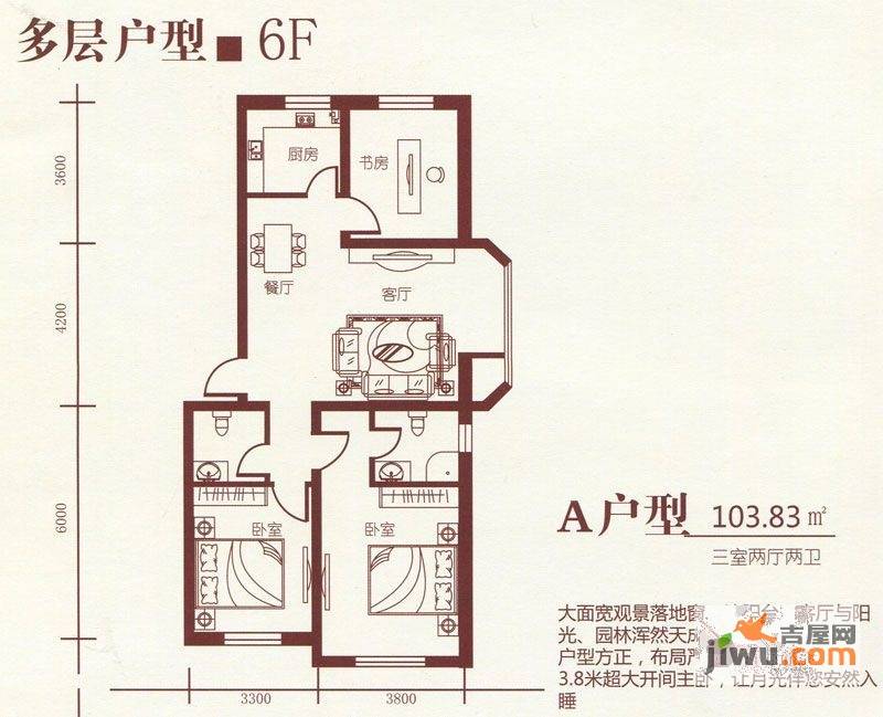 保利四方3室2厅2卫103.8㎡户型图