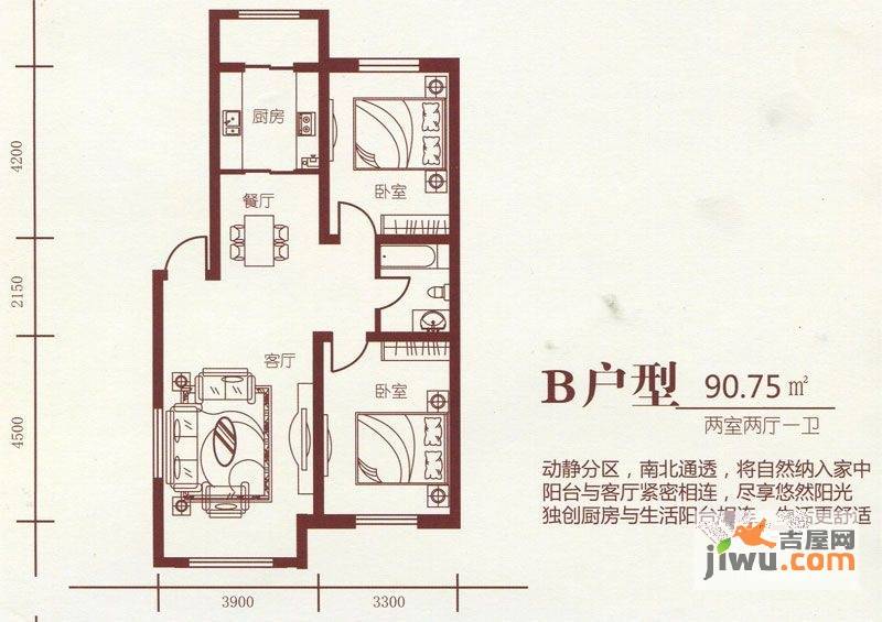 保利四方2室2厅1卫90.8㎡户型图