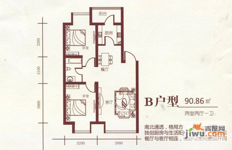 保利四方2室2厅1卫90.8㎡户型图