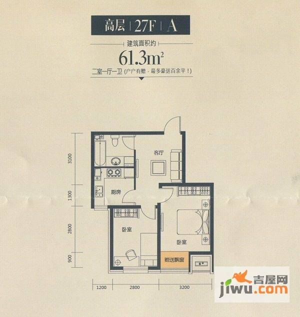 保利四方2室1厅1卫67㎡户型图