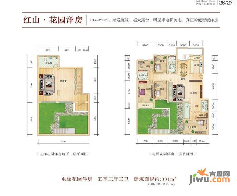 红山庄园5室3厅3卫331㎡户型图