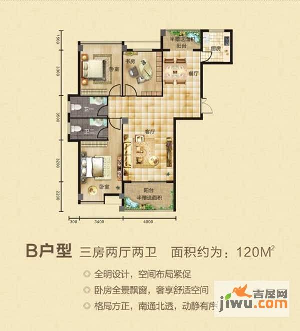 紫荆庭院3室2厅2卫120㎡户型图