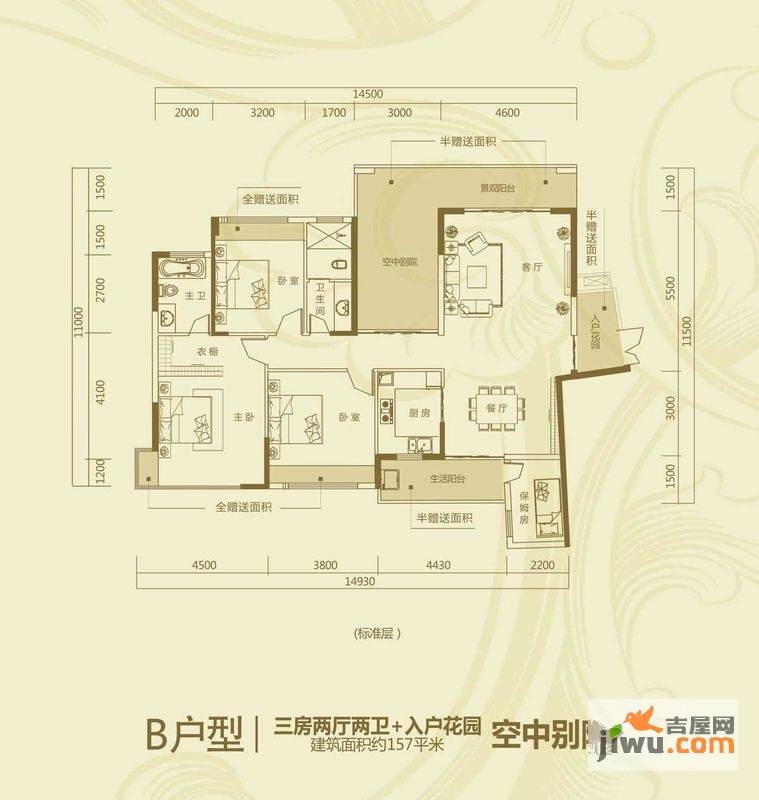 和远·公园世家3室2厅2卫157㎡户型图