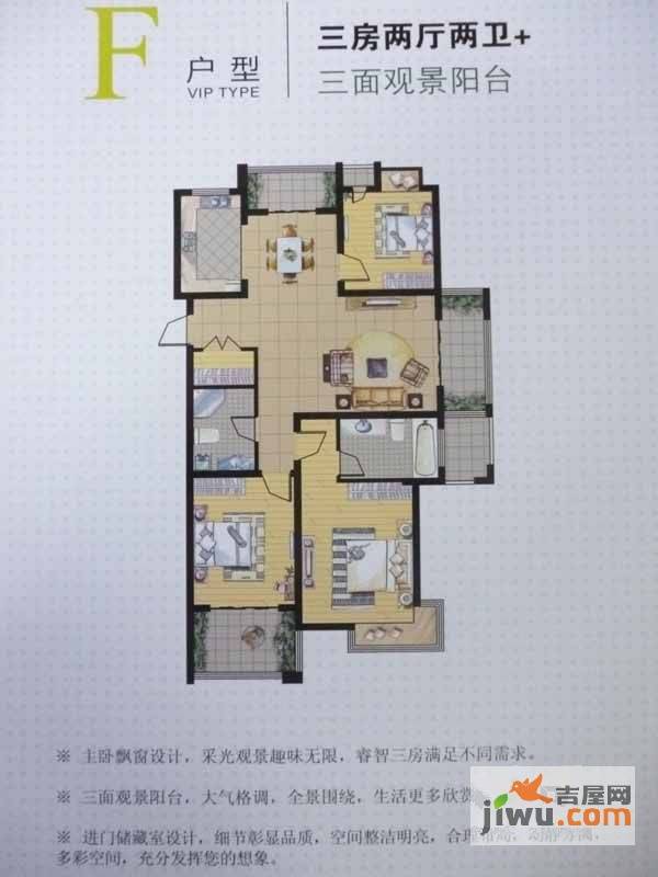 锦绣山阳3室2厅2卫户型图