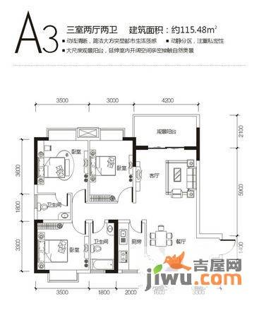 天润上锦A座3室2厅1卫户型图