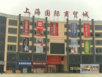 上海国际商贸城实景图图片
