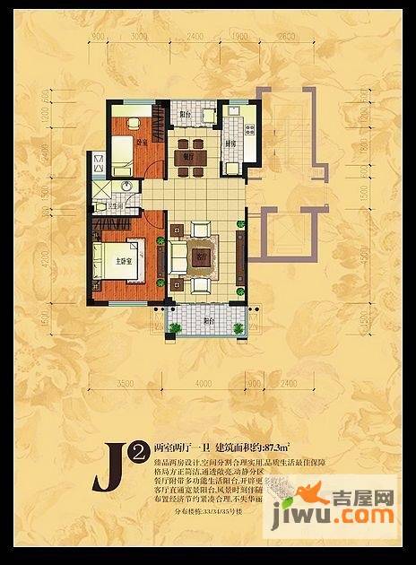 名都花园山水苑三期j2户型图2室2厅1卫1厨