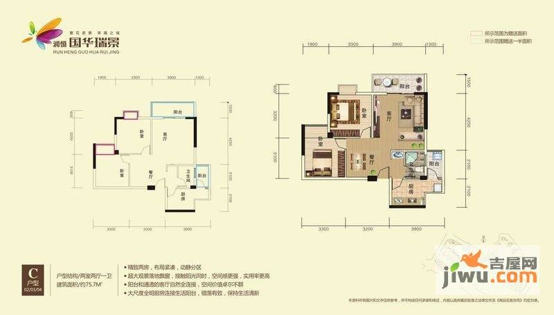 润恒国华瑞景2室2厅2卫75.7㎡户型图