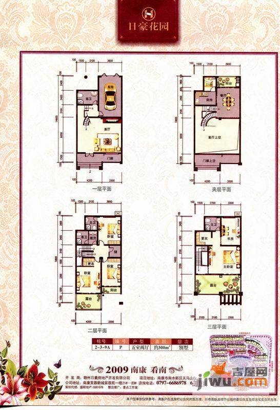 日豪花园5室2厅3卫300㎡户型图