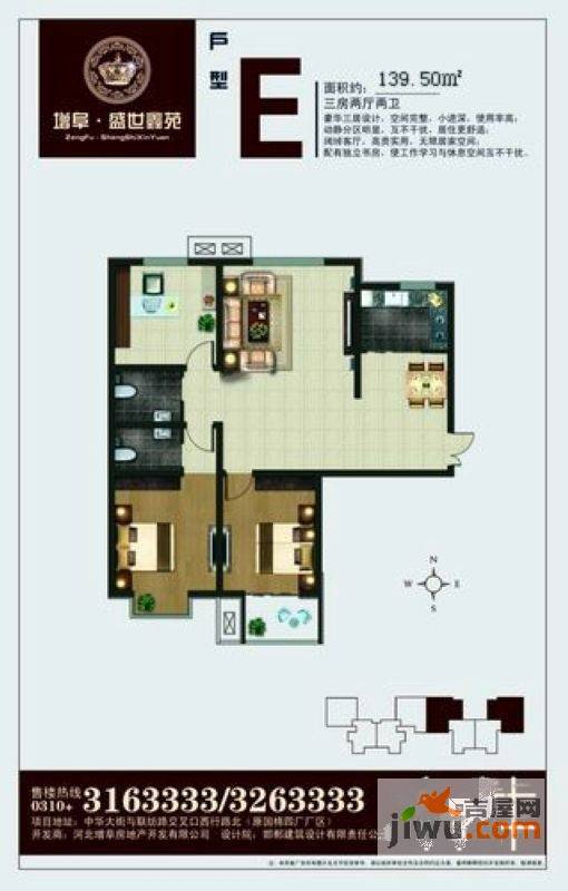 盛世鑫苑3室2厅2卫139.5㎡户型图