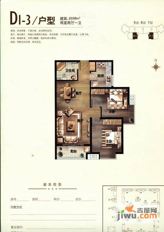 安居东城2室2厅1卫98㎡户型图