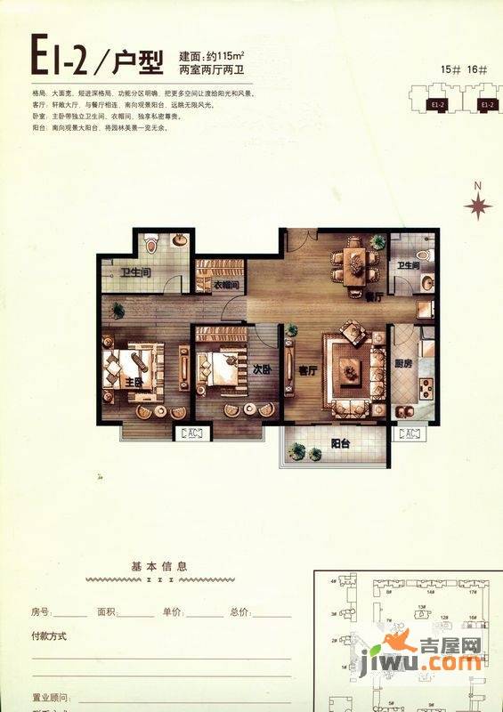 安居东城2室2厅2卫115㎡户型图