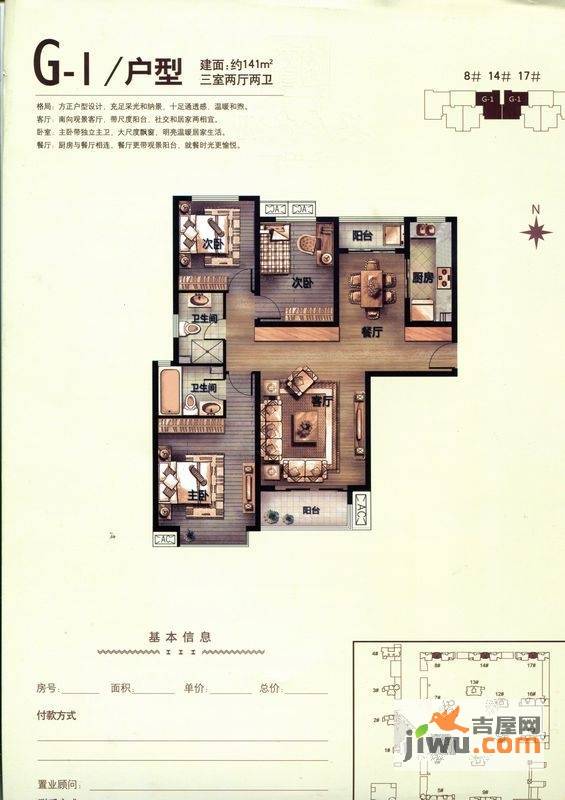 安居东城3室2厅2卫141㎡户型图