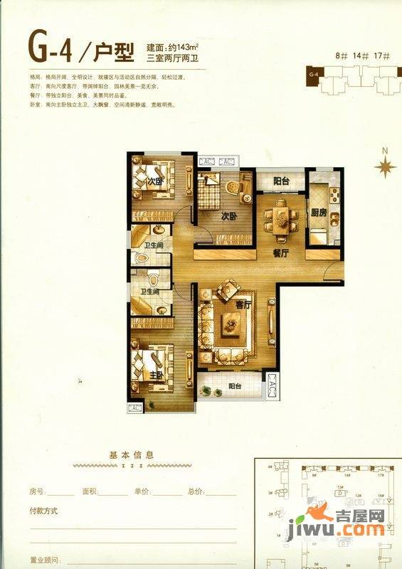 安居东城3室2厅2卫143㎡户型图