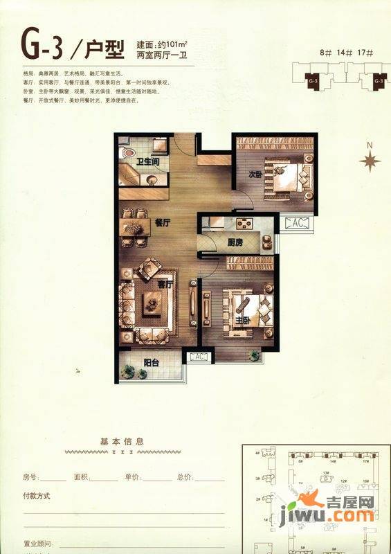 安居东城2室2厅1卫101㎡户型图