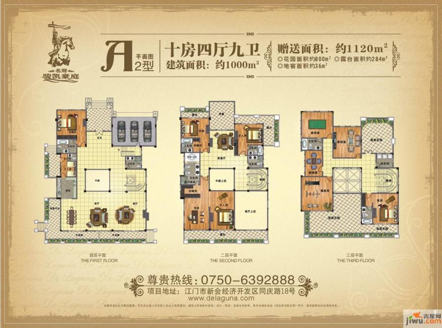 骏凯豪庭9室4厅9卫户型图