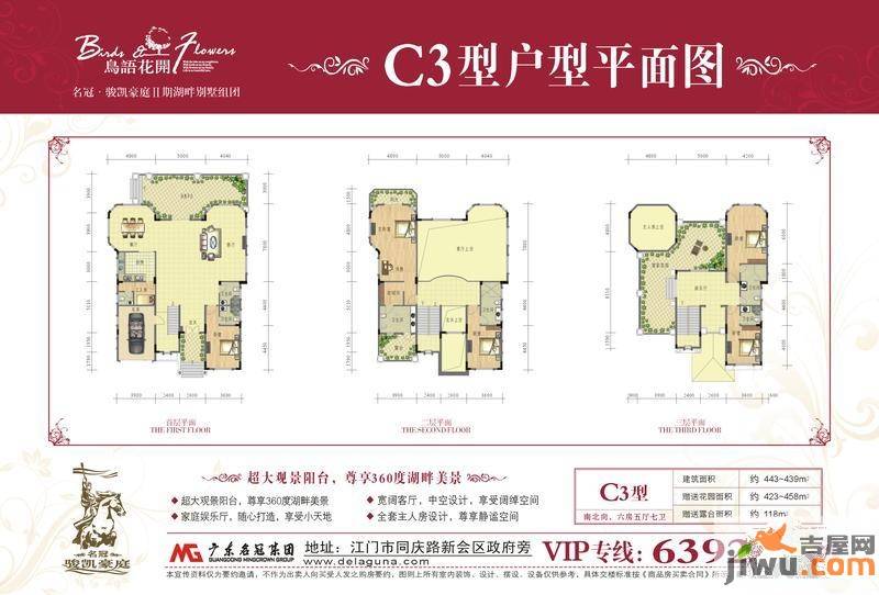 骏凯豪庭6室5厅7卫443㎡户型图