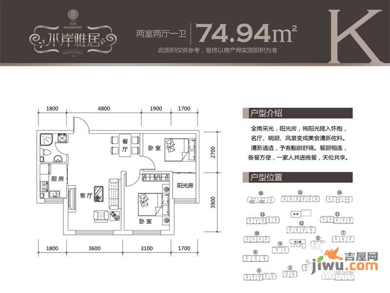 水岸雅居2室2厅1卫74.9㎡户型图