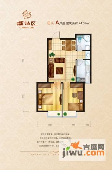 炫特区2室1厅1卫74.3㎡户型图