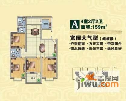 永和家园4室2厅2卫159㎡户型图