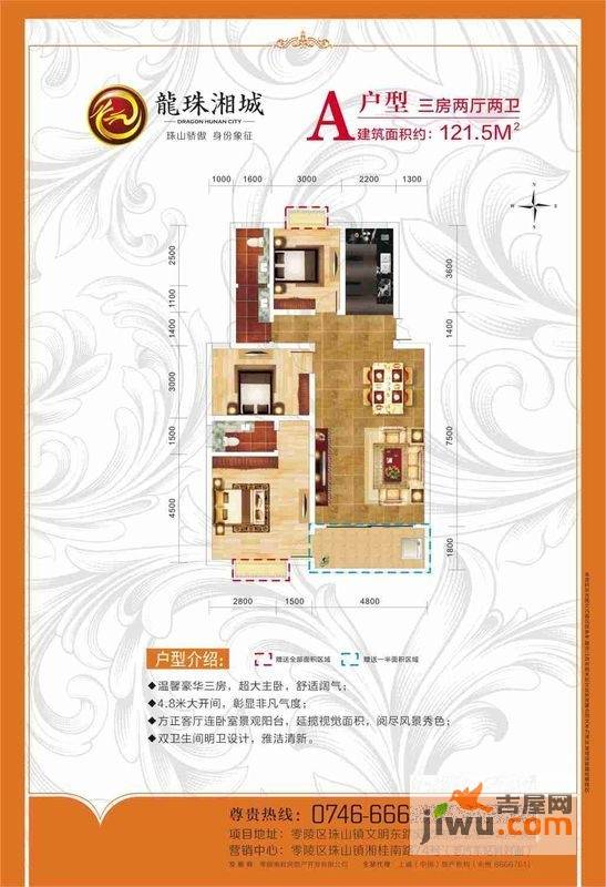 龙珠湘城3室2厅2卫121.5㎡户型图