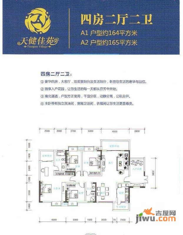 天健佳苑4室2厅2卫165㎡户型图