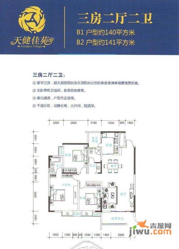 天健佳苑3室2厅2卫141㎡户型图