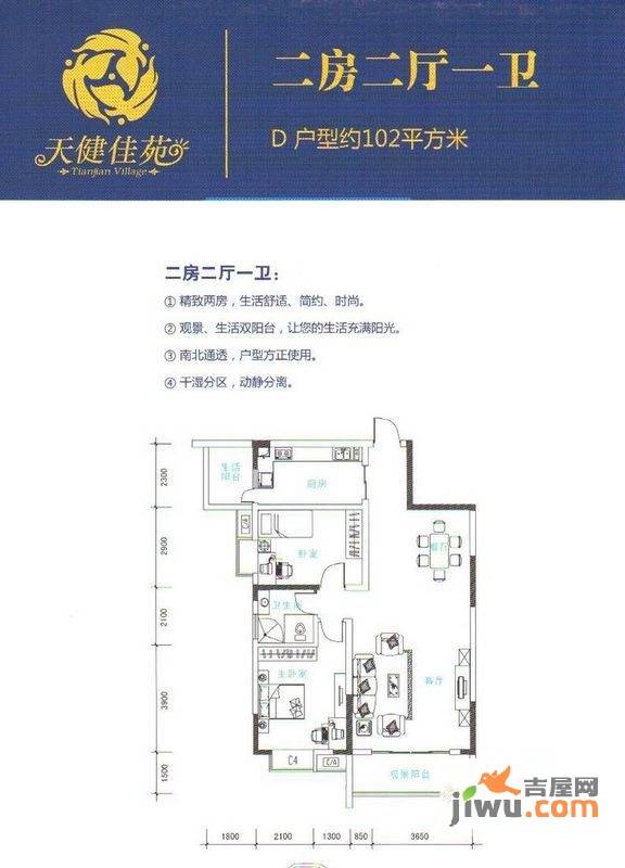 天健佳苑2室2厅1卫102㎡户型图