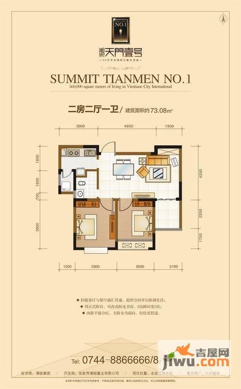 湘银天门壹号2室2厅1卫73.1㎡户型图