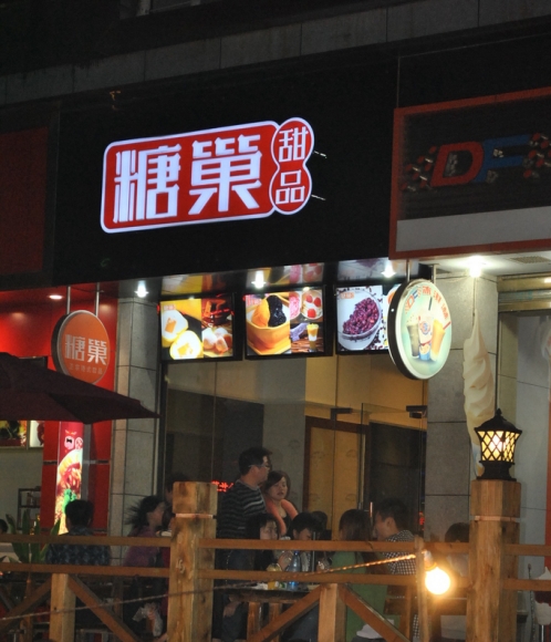 糖巢--衡阳第一家正宗港式甜品店进驻进步亚泰商圈